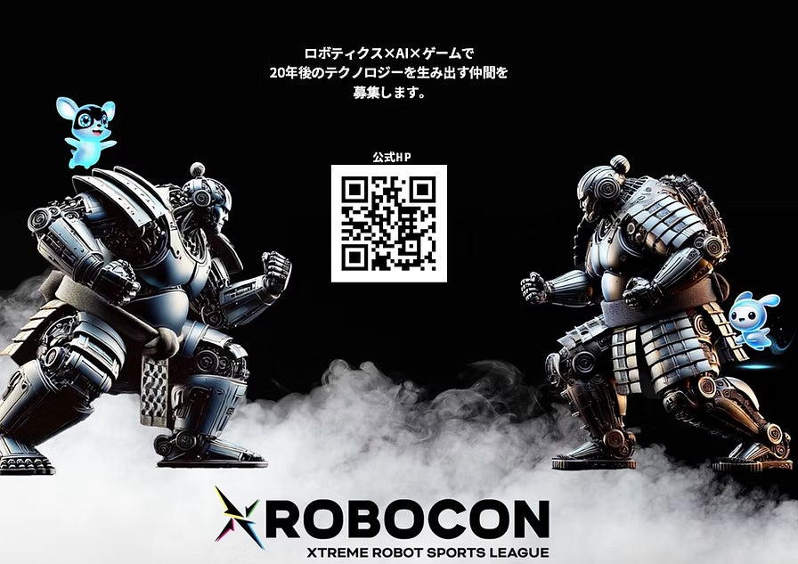 大阪万博「XROBOCON」の競技インフラ構築・サポートを実施のイメージ
